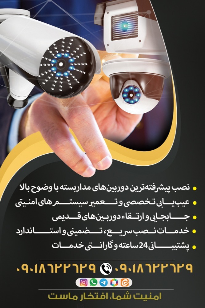 نصب  انواع مدل های دور بین مداربسته