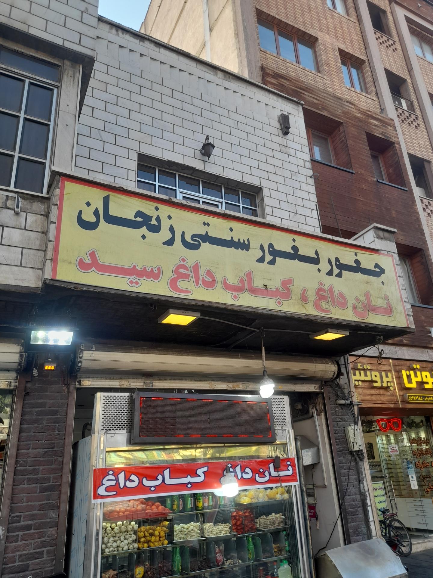 کبابی سید