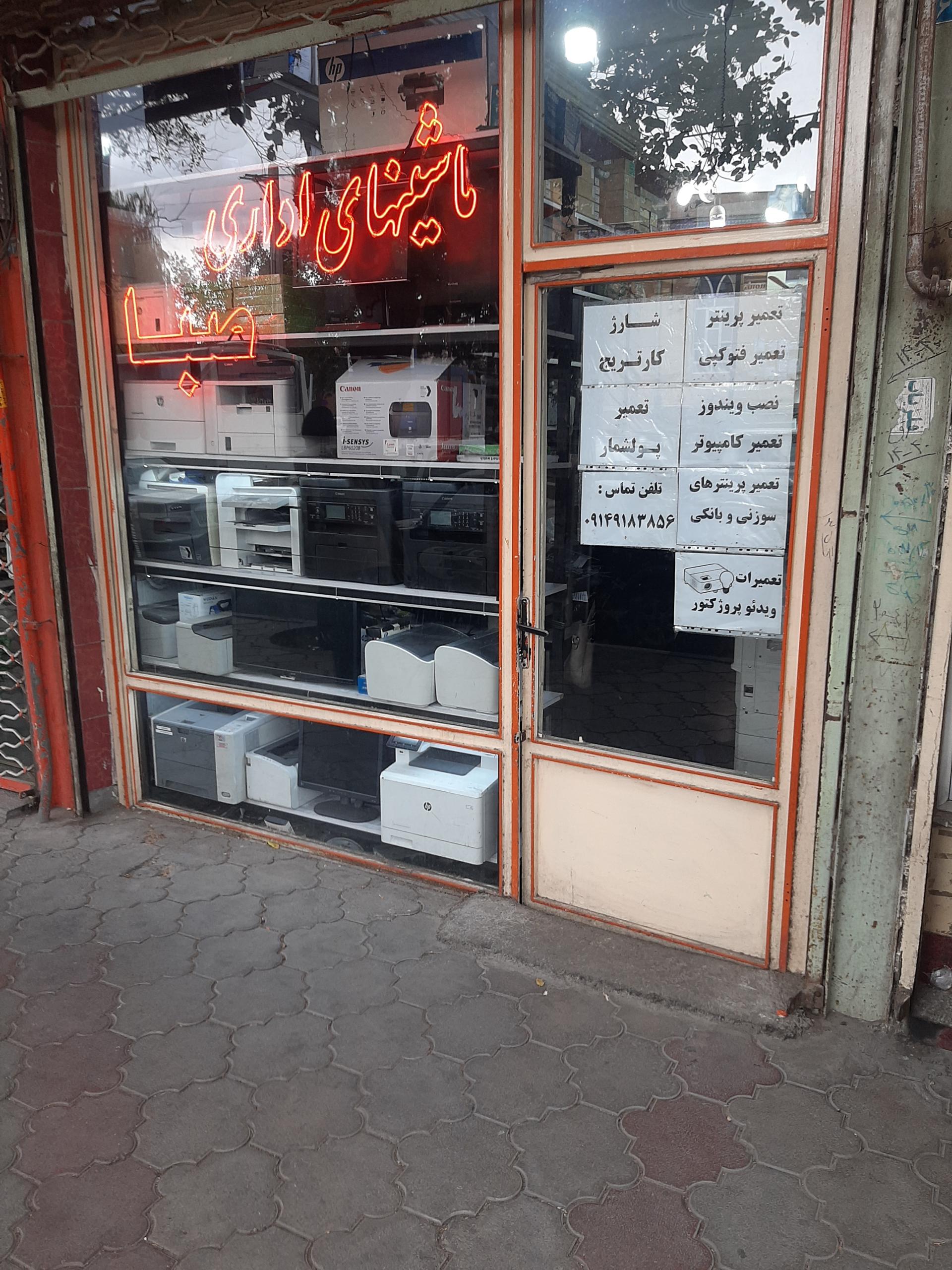 خدمات صوتی تصویری جواد