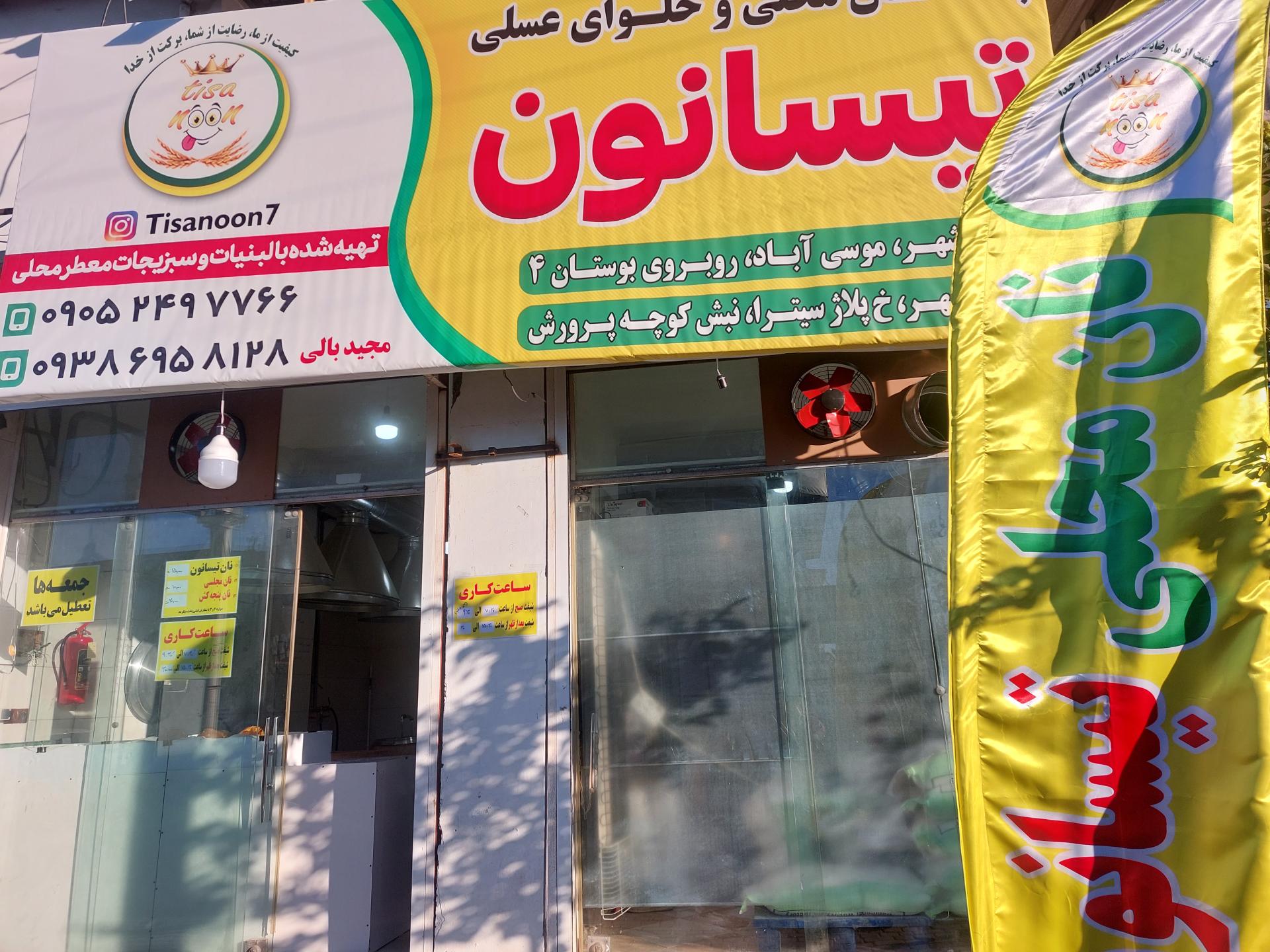 نانوایی بر بری