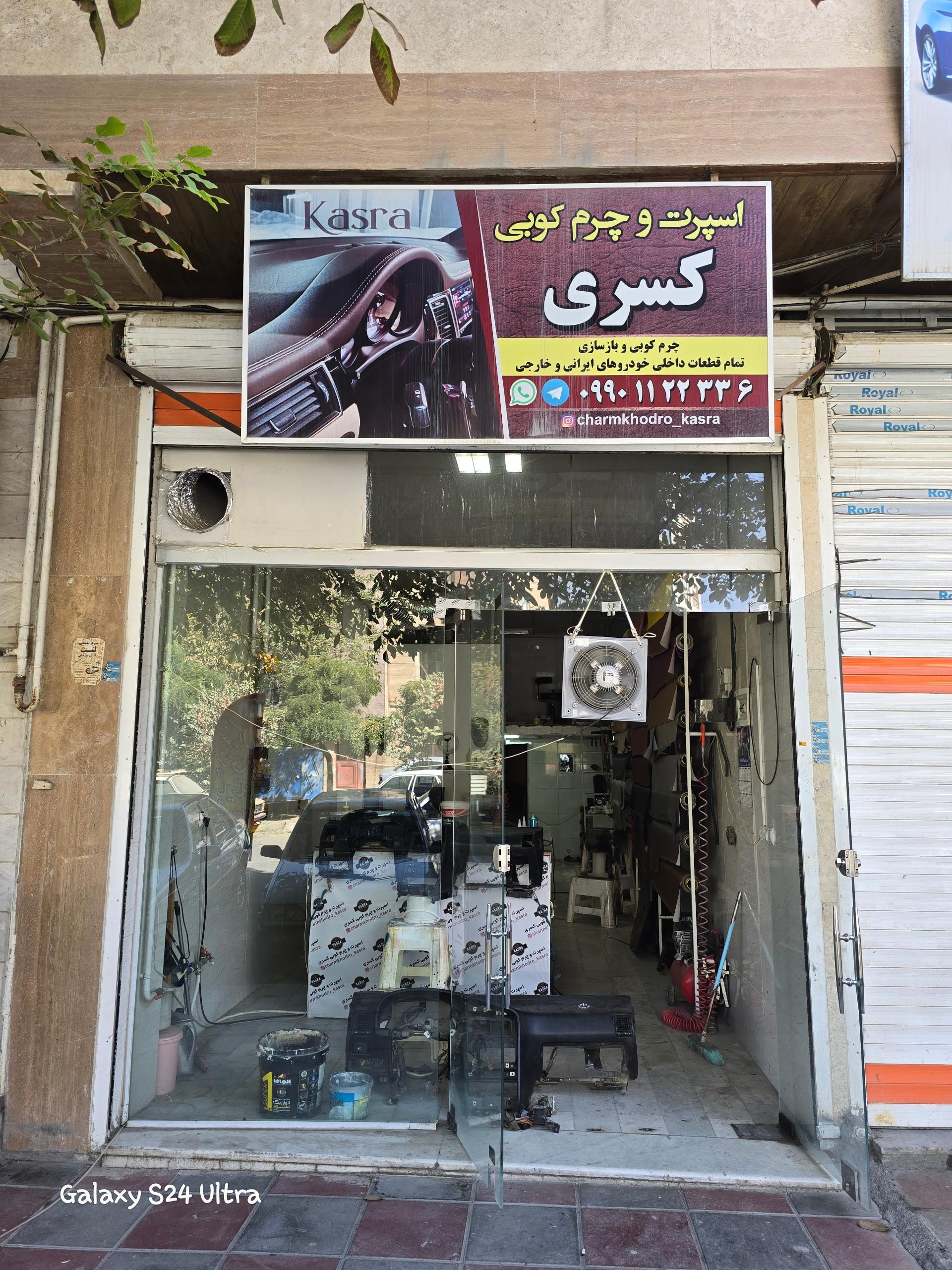 چرم مشهد   سنندج