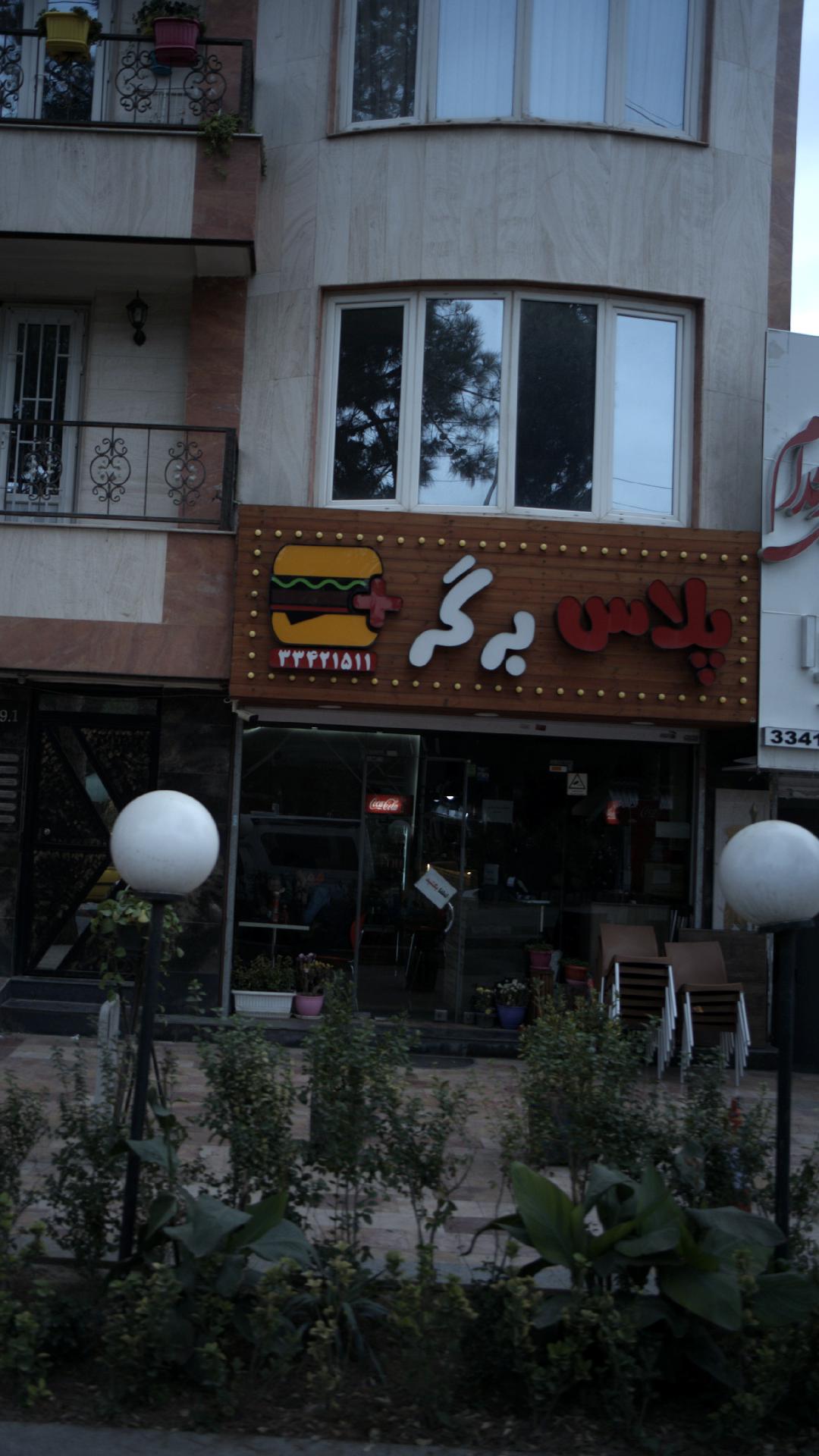 پلاس برگر