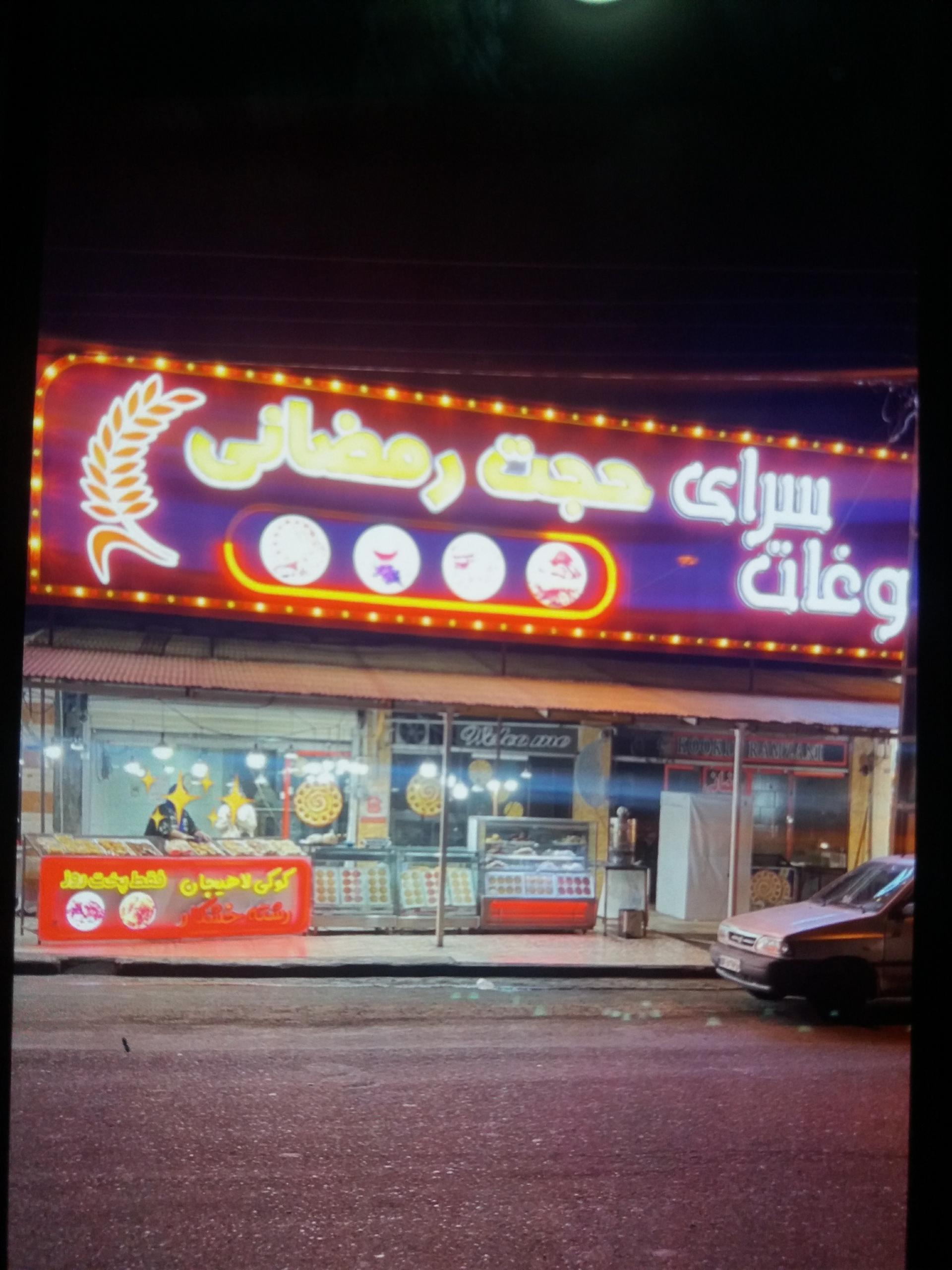 کلوچه سنتی آناهیتا