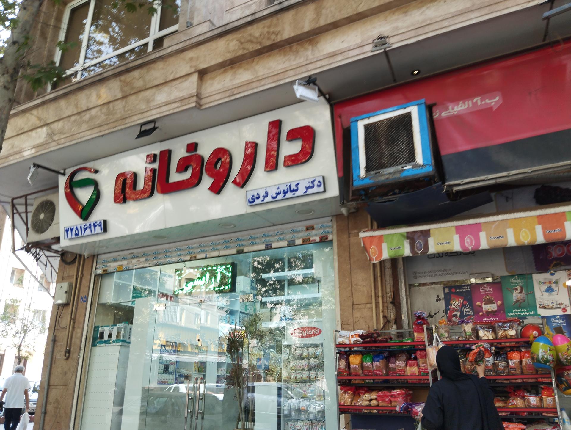 داروخانه آرامش عابدینی