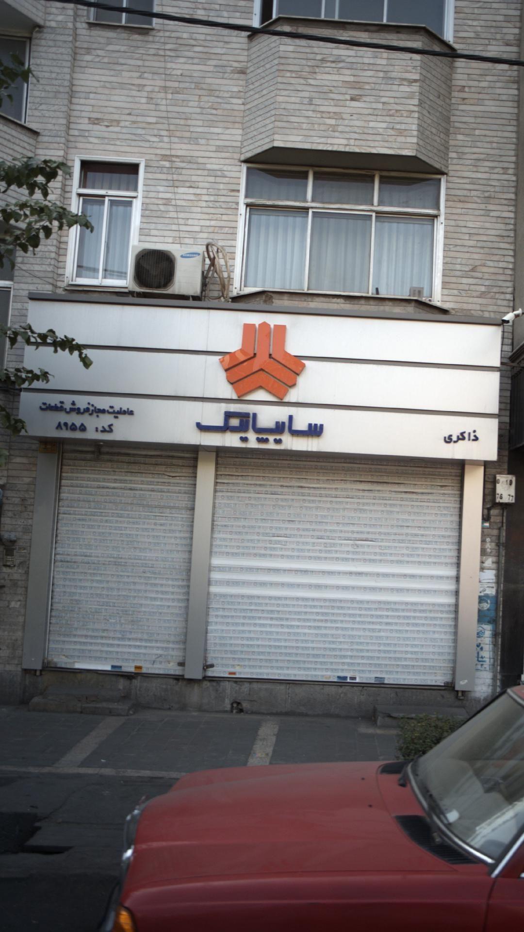 سایپا یدک عاملیت فروش قطعات۸۹۵۵ بهروژ ذاکری