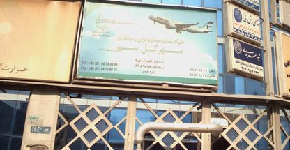 شرکت خدمات مسافرت هوایی و جهانگردی مهر گل سیر