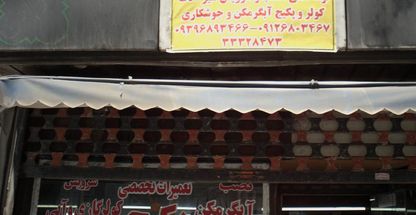 تاسیسات کریمی