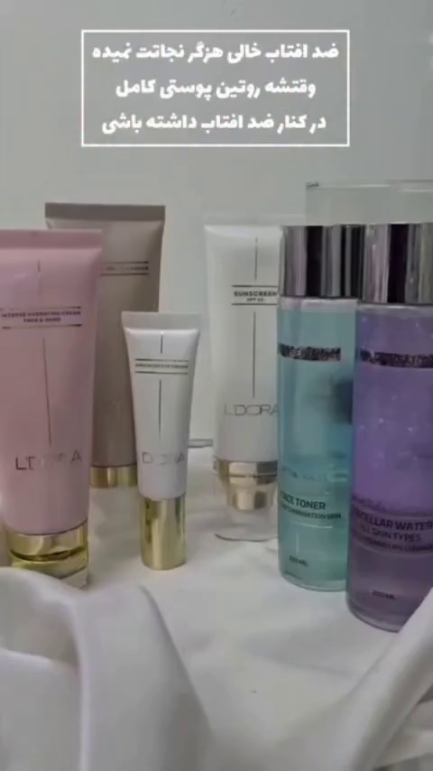 محصولات آرایشی بهداشتی لدورا نیلوفر