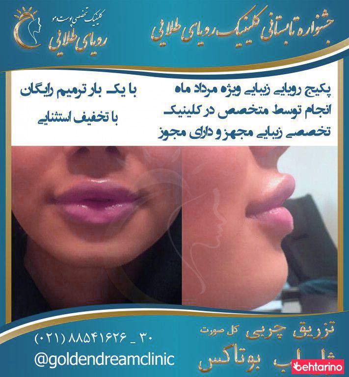 کلینیک تخصصی پوست و  زیبایی رویای طلایی