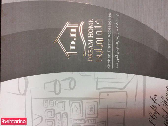 شرکت خانه رویایی