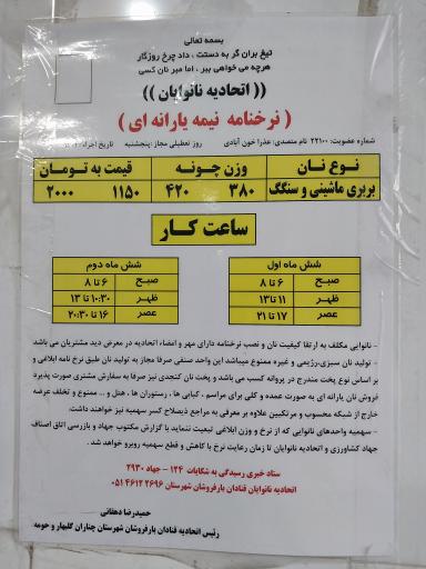 نانوایی
