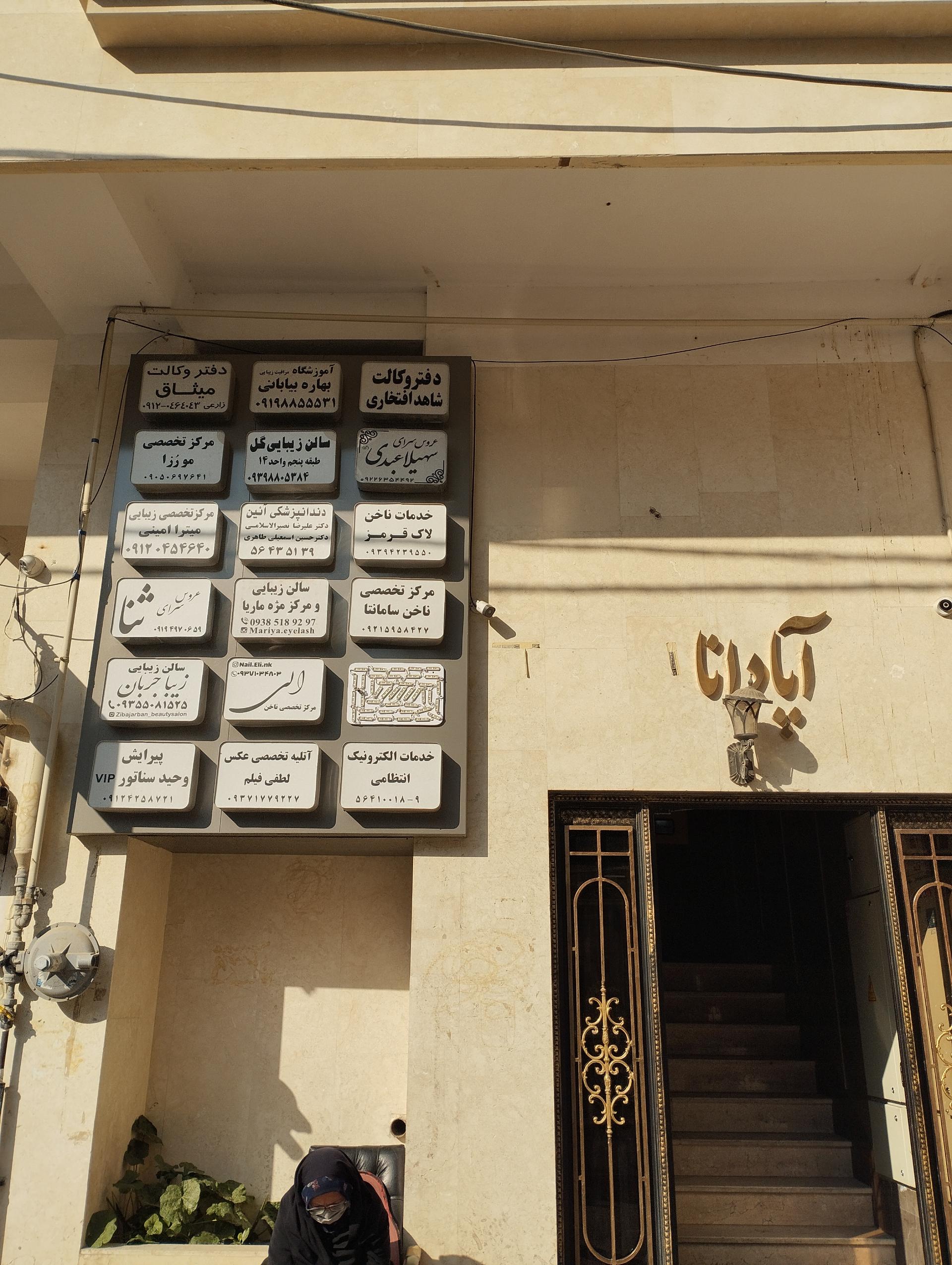 مرکز اپیلاسیون بالسین