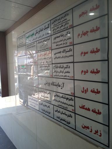 دکتر شهناز اصغری