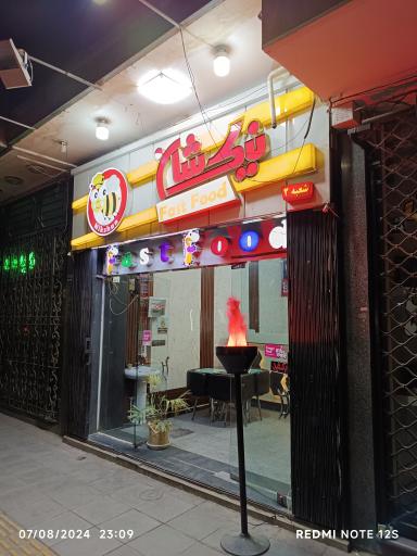 فست فود نیک شان