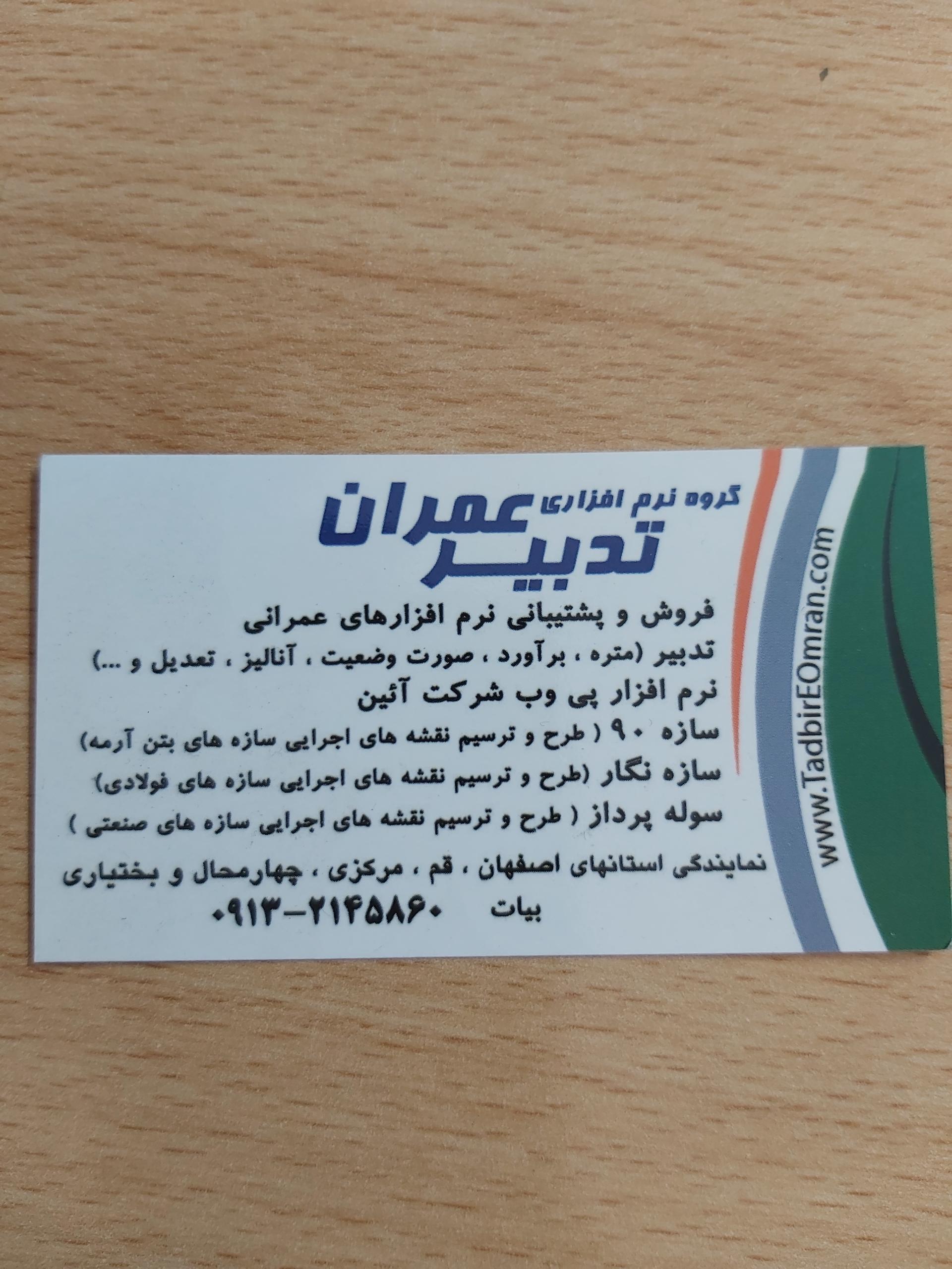 ۲شرکت الکترومیزان اندیشه
