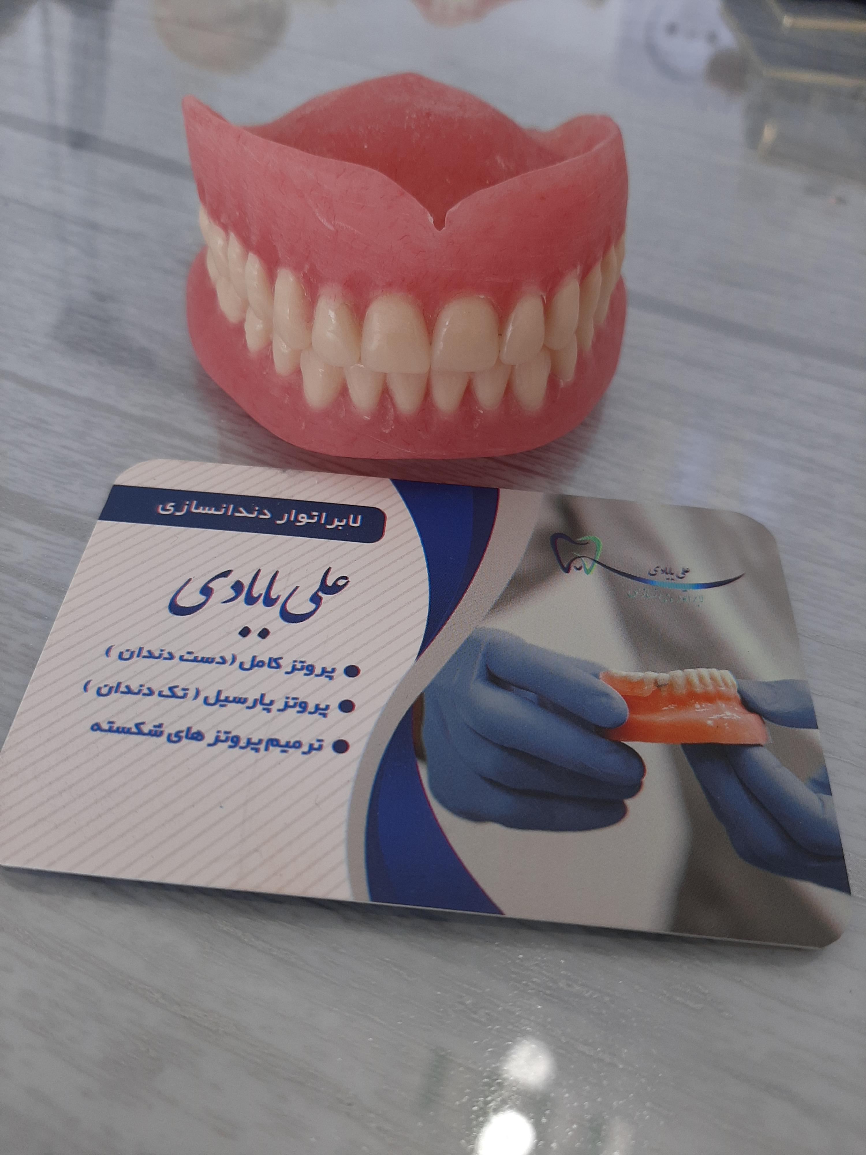 لابراتوار دندانسازی علی بابادی