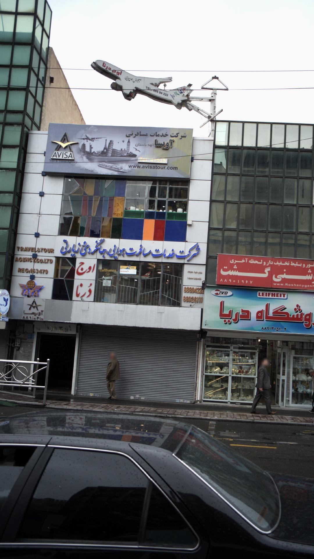 آژانس مسافرتی آویسا الهه باستان