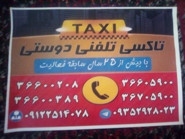 تاکسی تلفنی دوستی