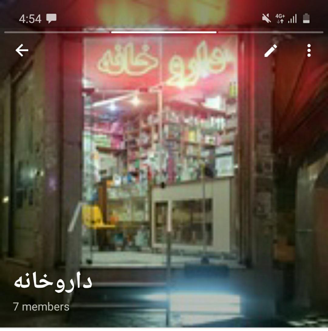 داروخانه دکتر احدی