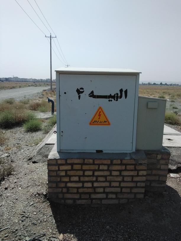 چاه الهیه ۴