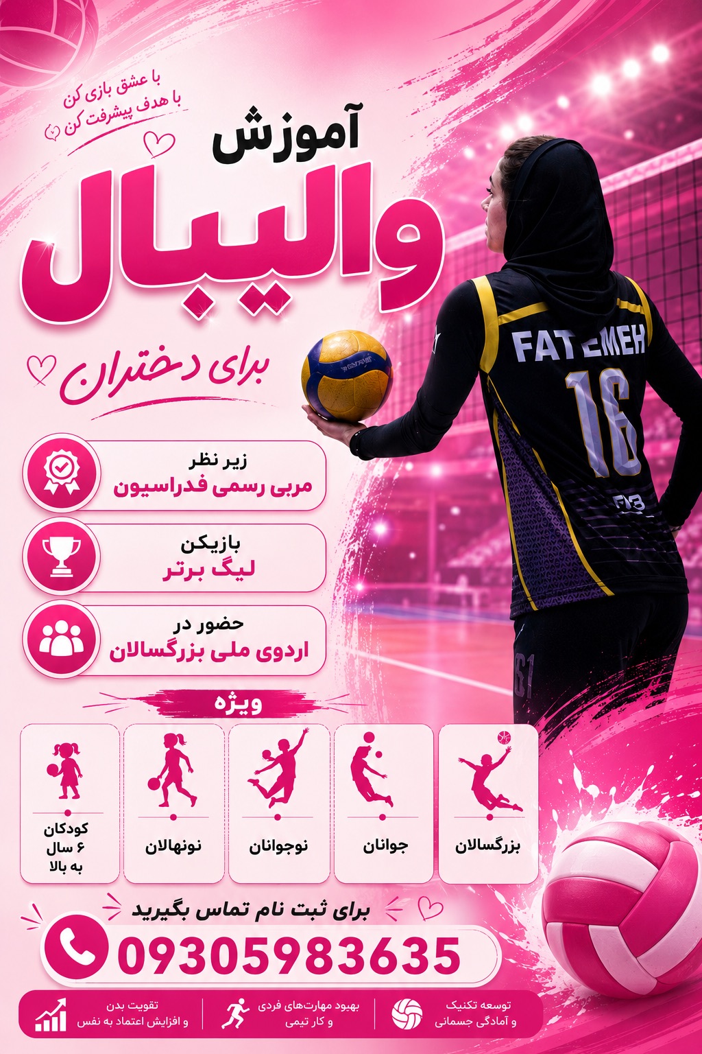 آموزش والیبال ولنجک
