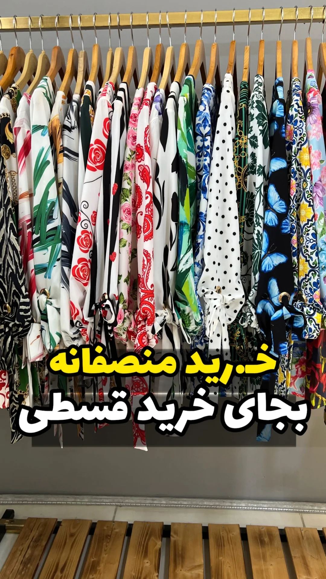 گروه تولیدی پوشاک مزون آناهیتا