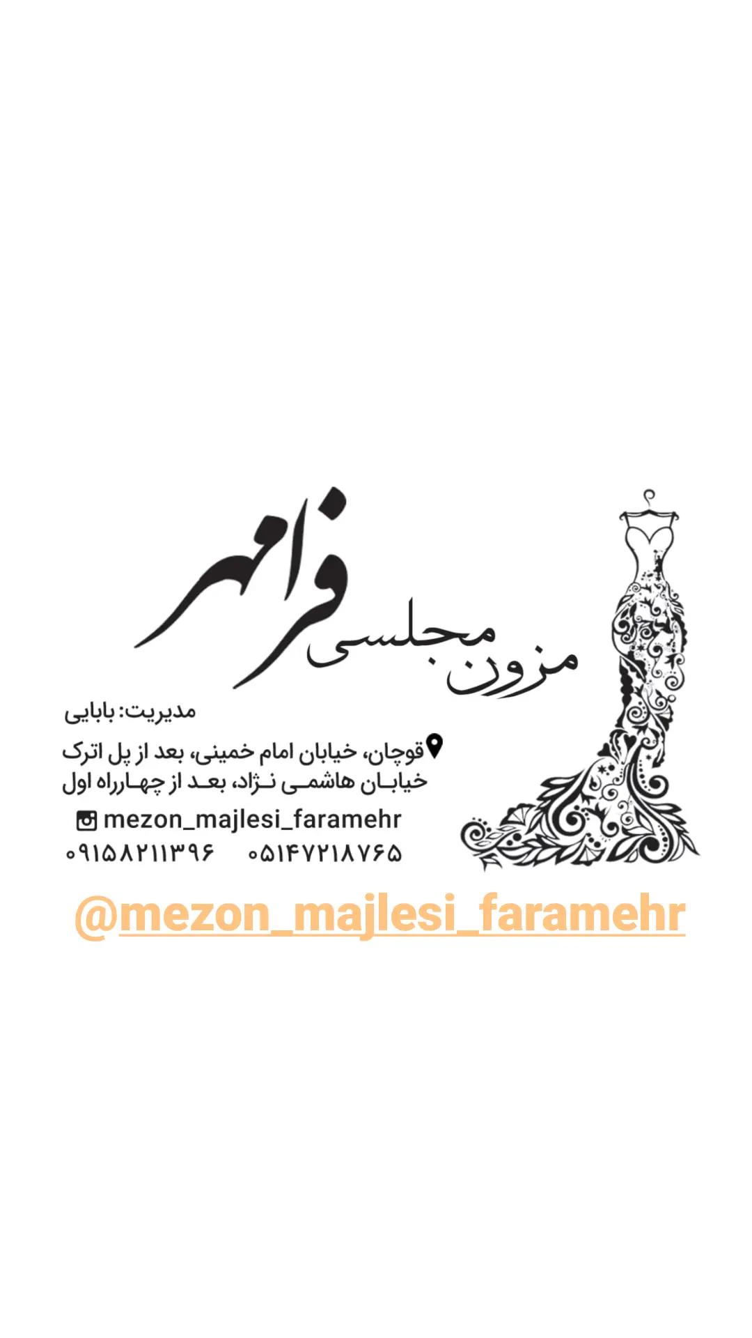 مزون مجلسی فرامهر