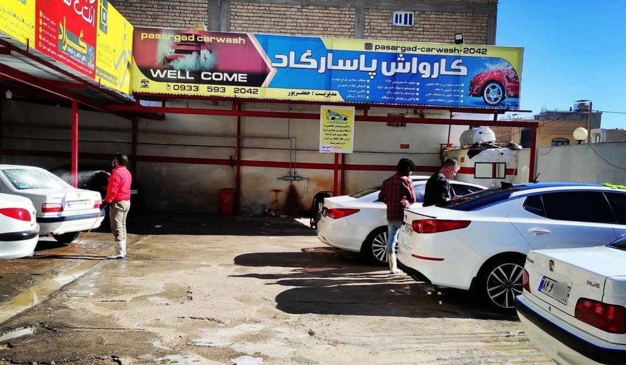 کارواش باران
