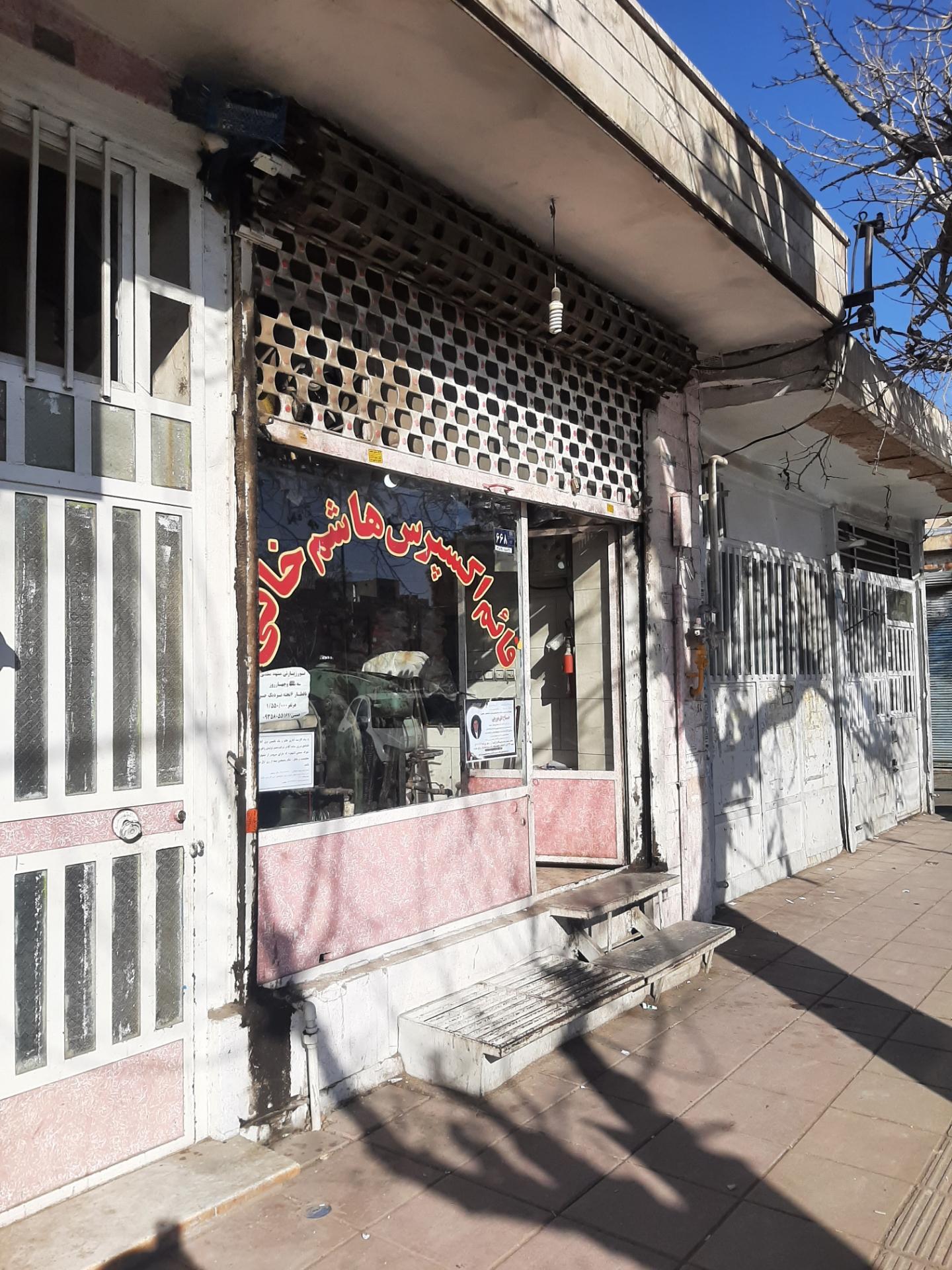 خشکشویی هاشم خانی