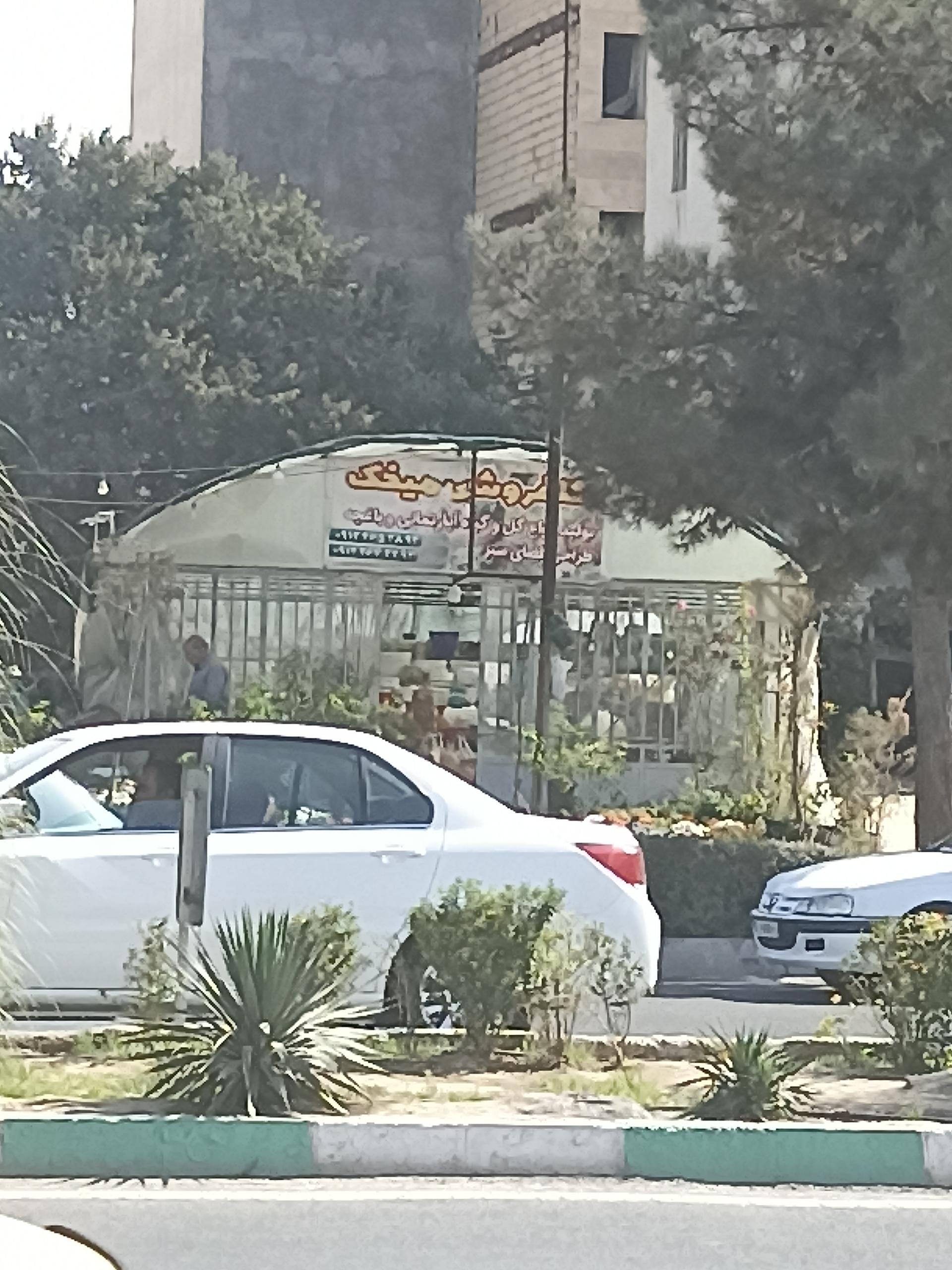 گل فروشی اپامه