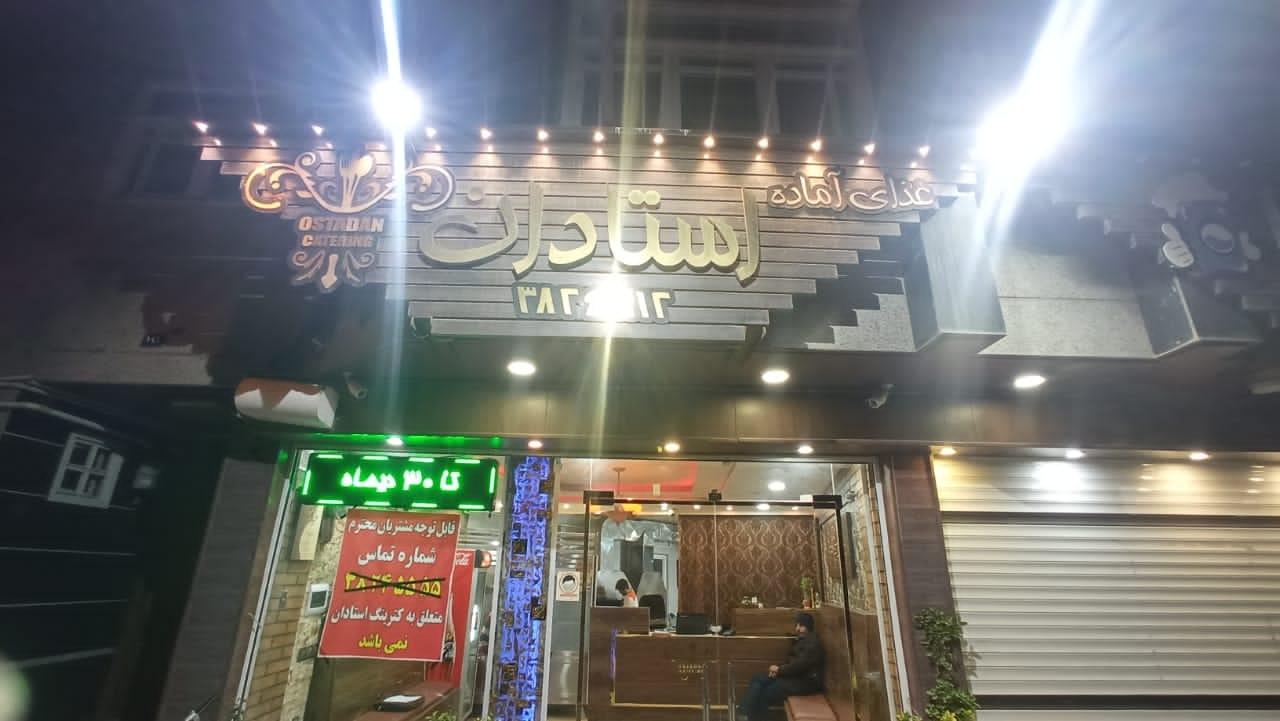 رستوران
