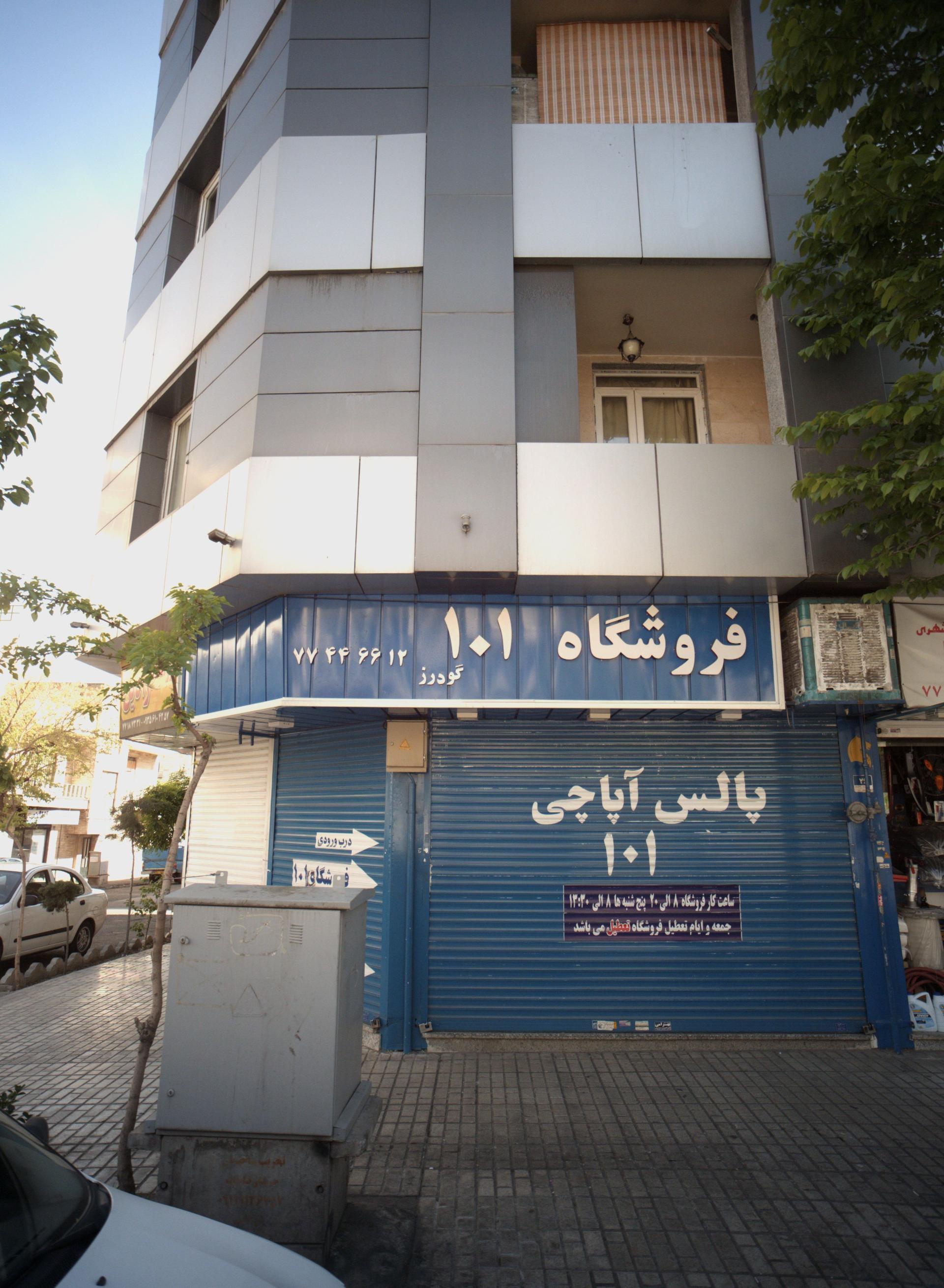 استقلال یدک