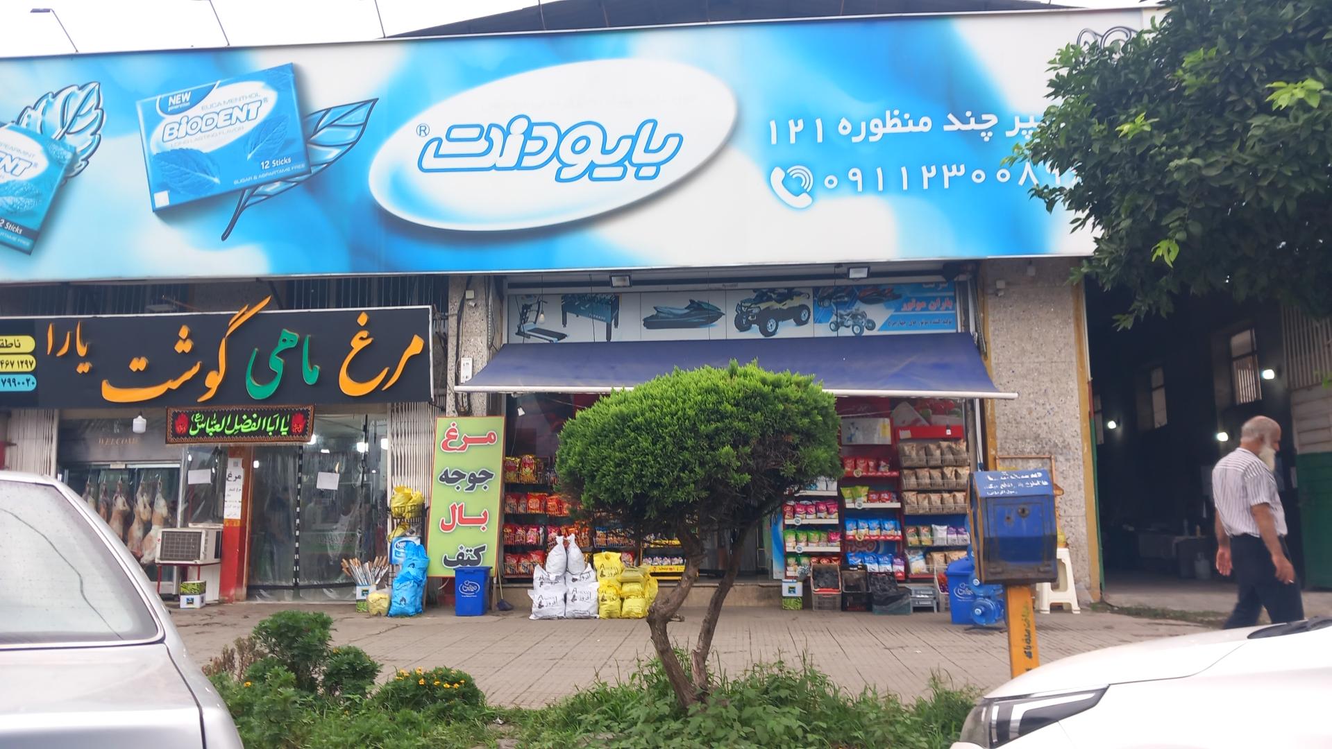 فروشگاه شب
