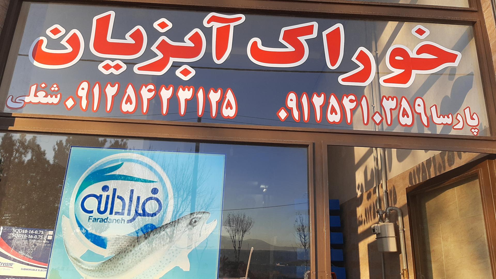 سوپر پروتئین مهدی