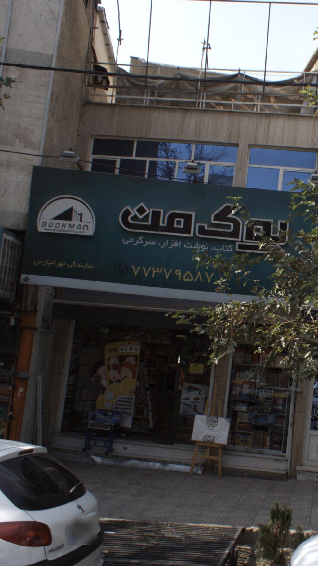 بوک من