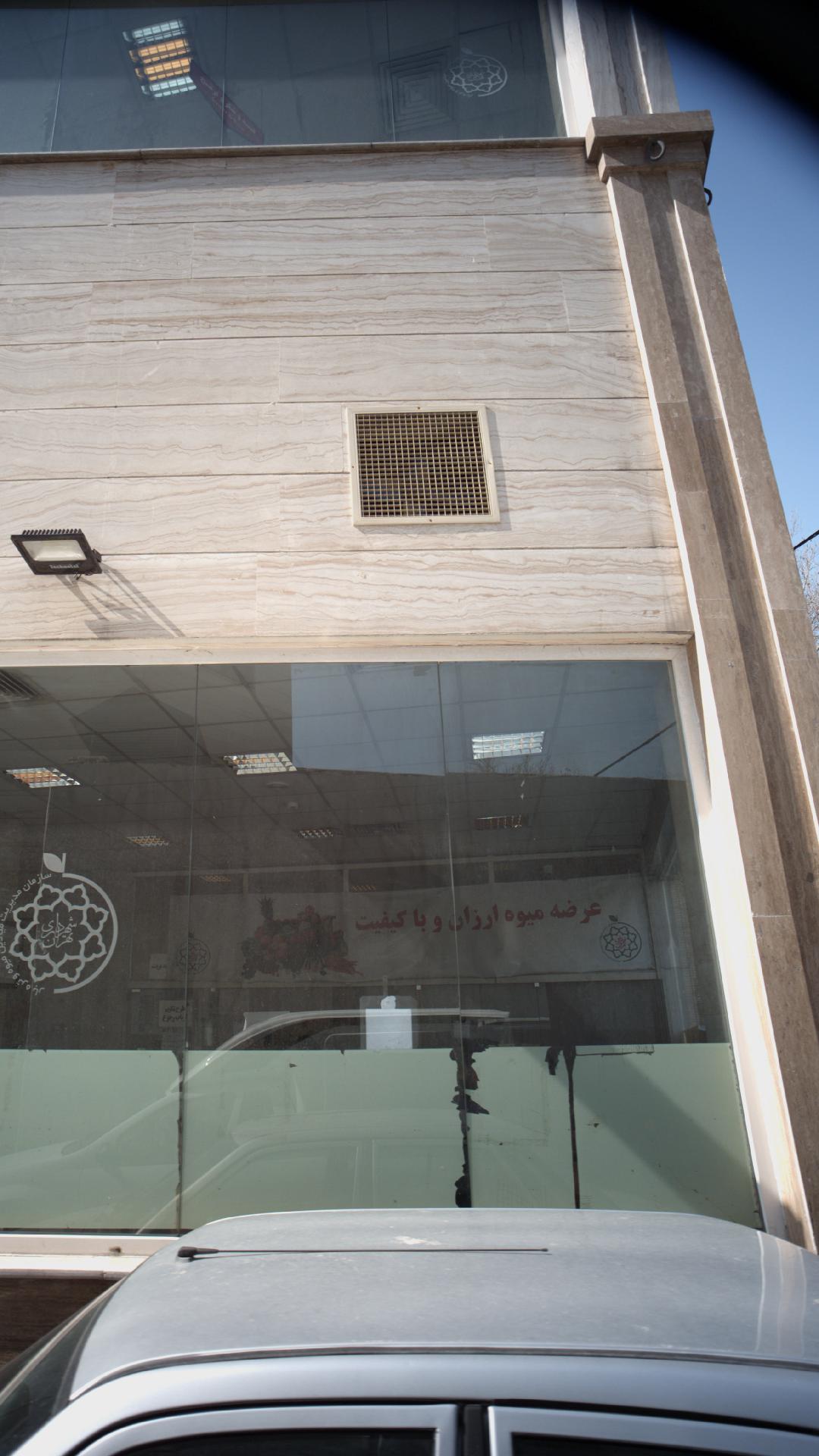 میوه فروشی