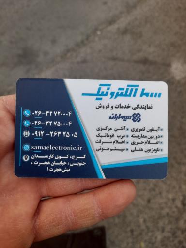 شرکت سما الکترونیک