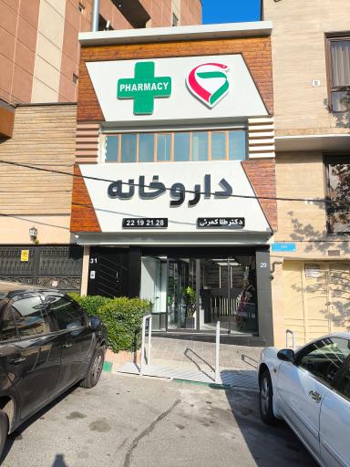 داروخانه