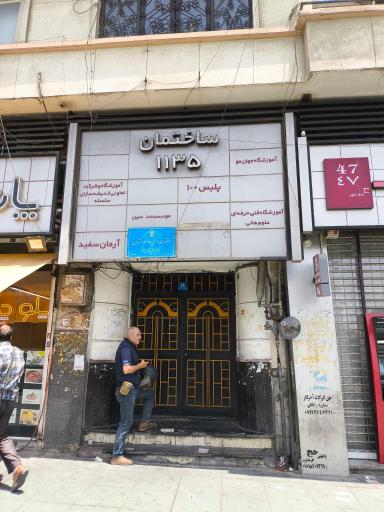 پلیس +10