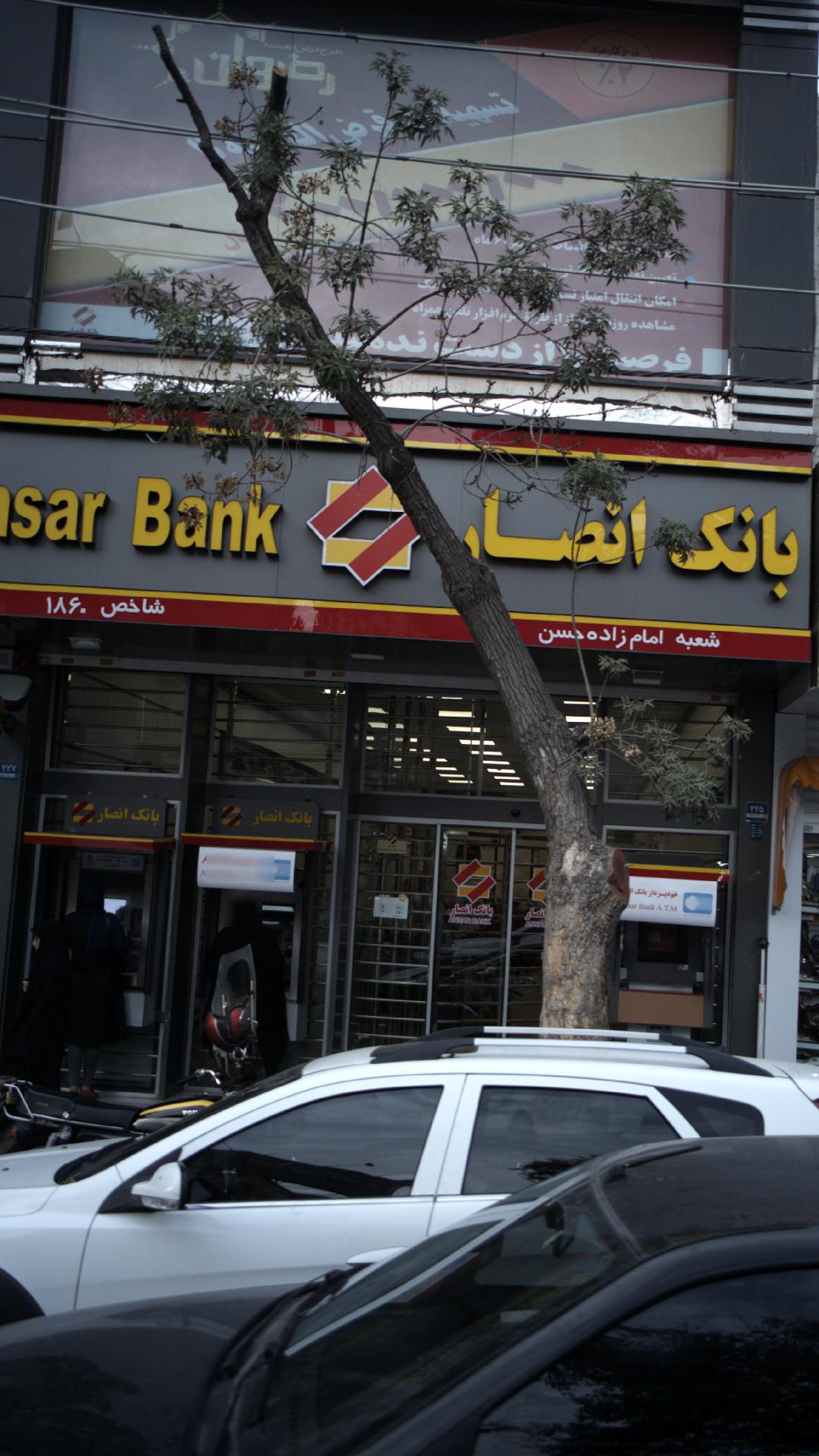 بانک سپه شعبه محله سلیمانی