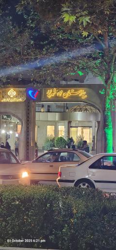 بیمارستان 17 شهریور
