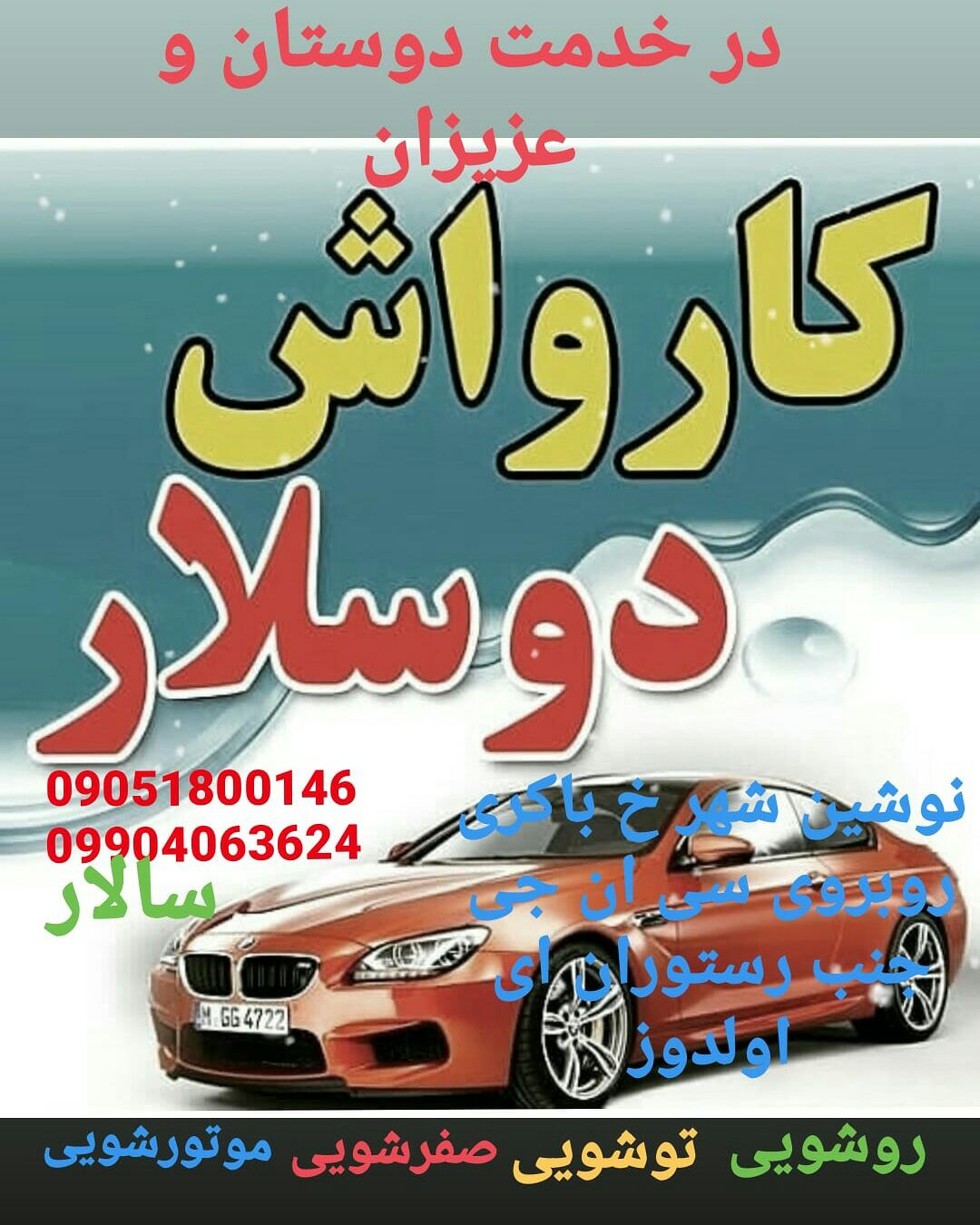 کارواش سالار