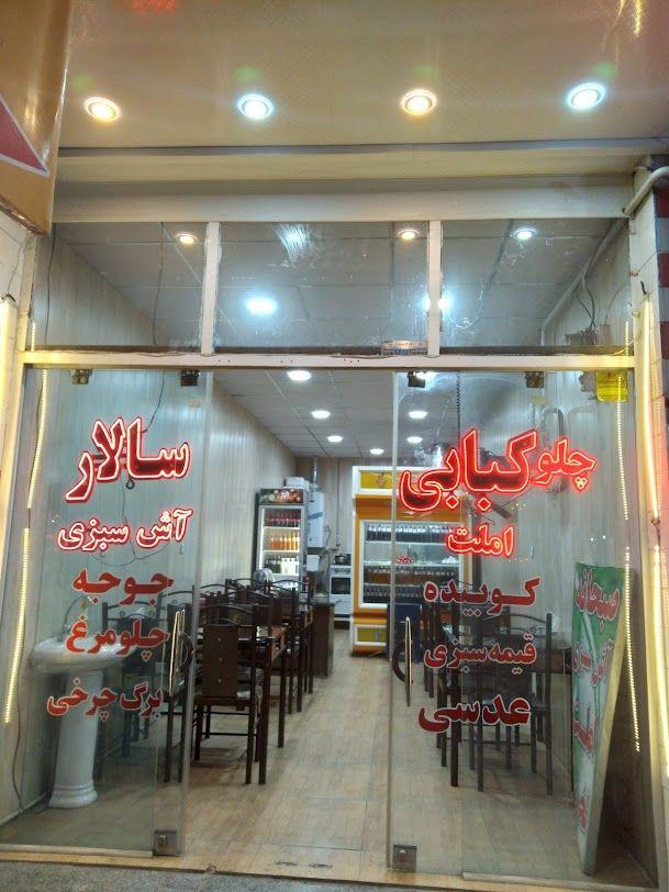 چلو کبابی سالار