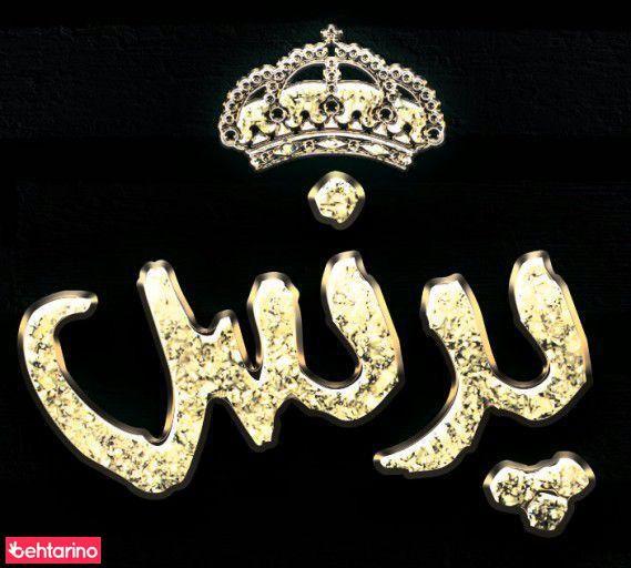 آتلیه عکاسی پرنس