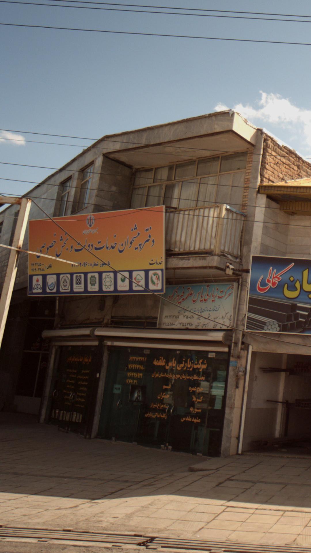 دفتر پیشخوان خدمات دولت و بخش خصوصی