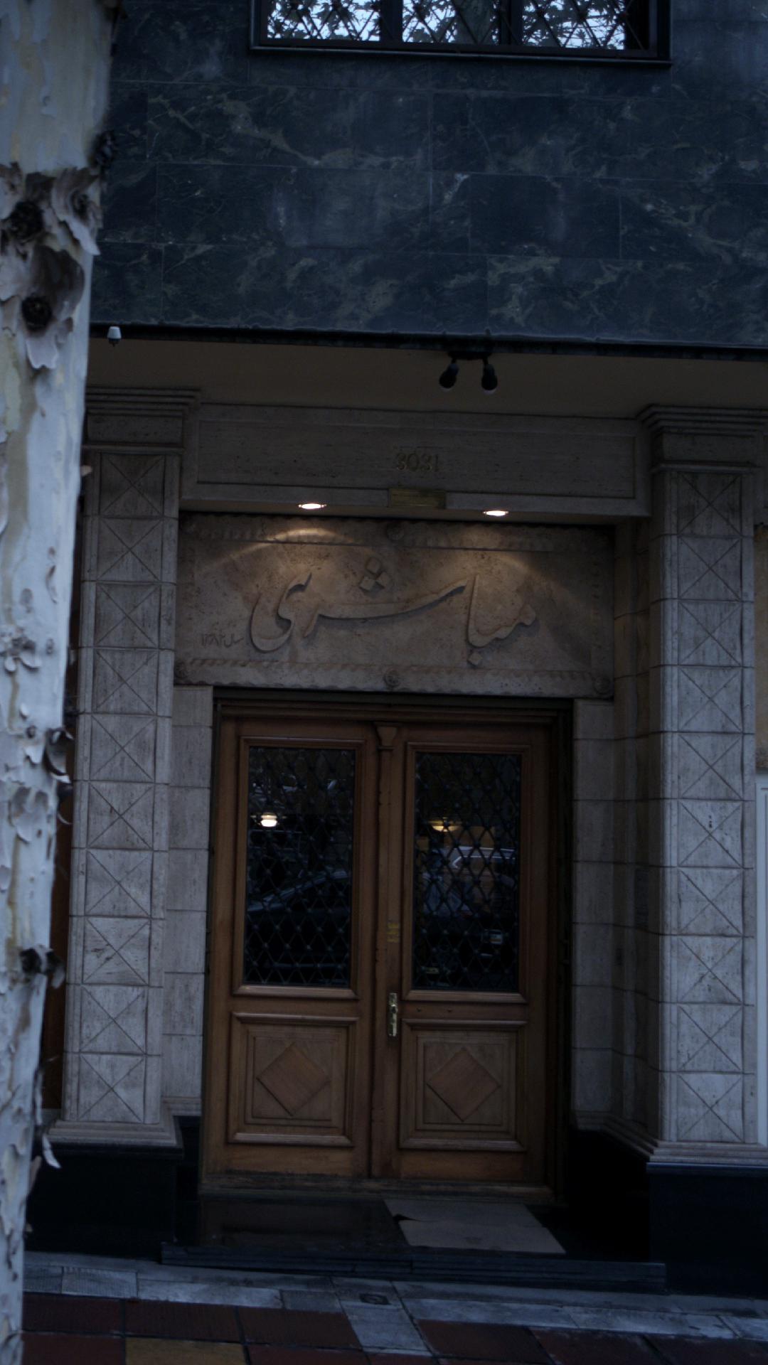 پرده فروشی مباشری