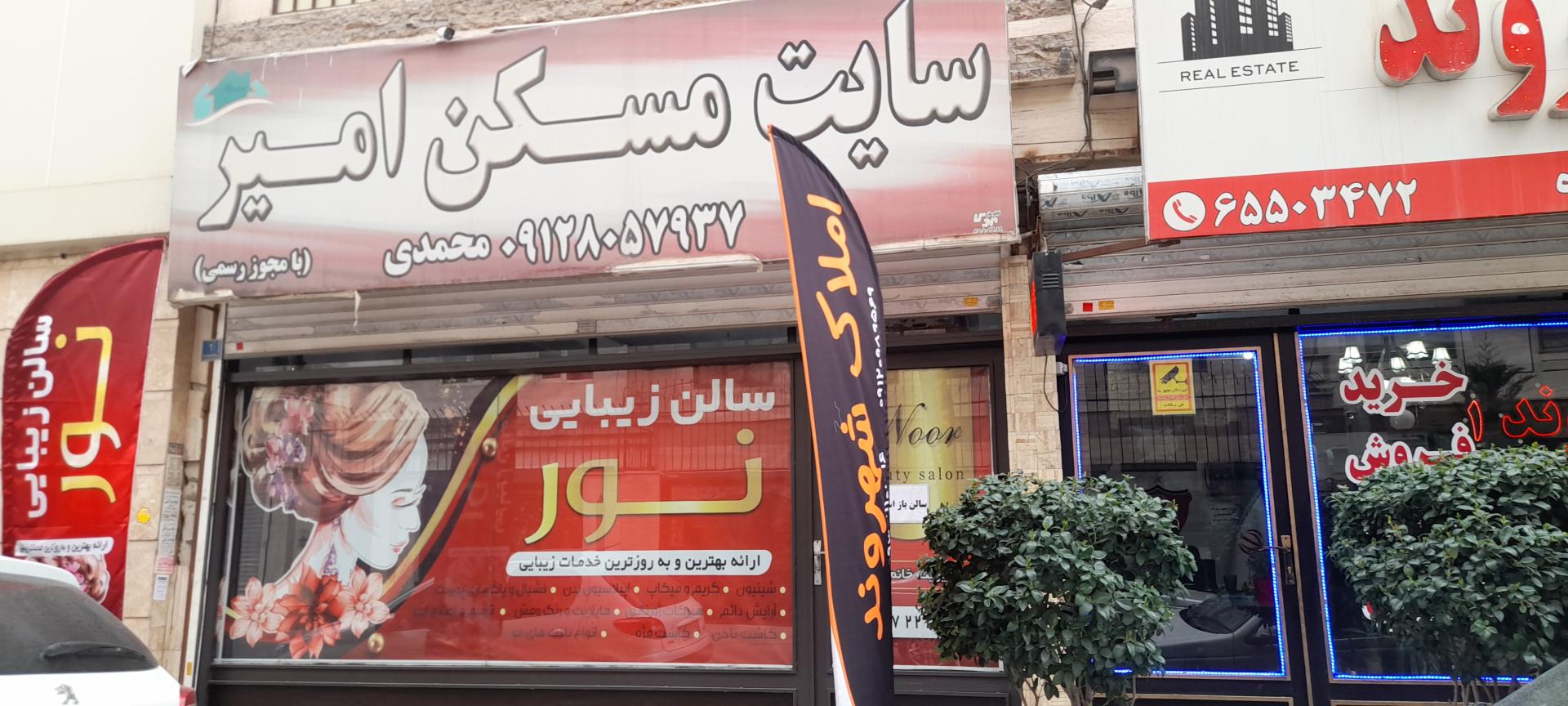سالن زیبایی درخشان