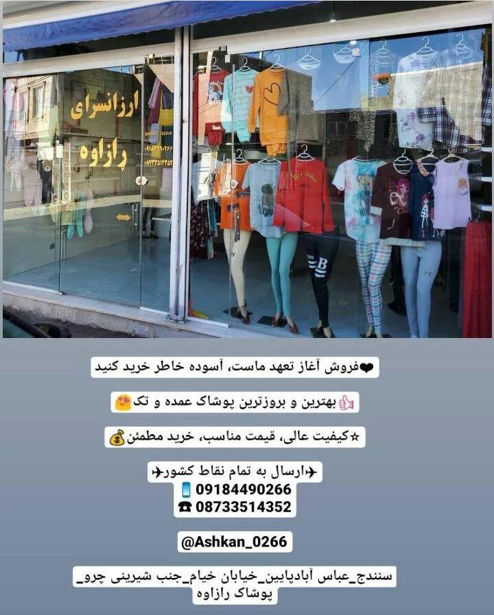 پوشاک رازاوه