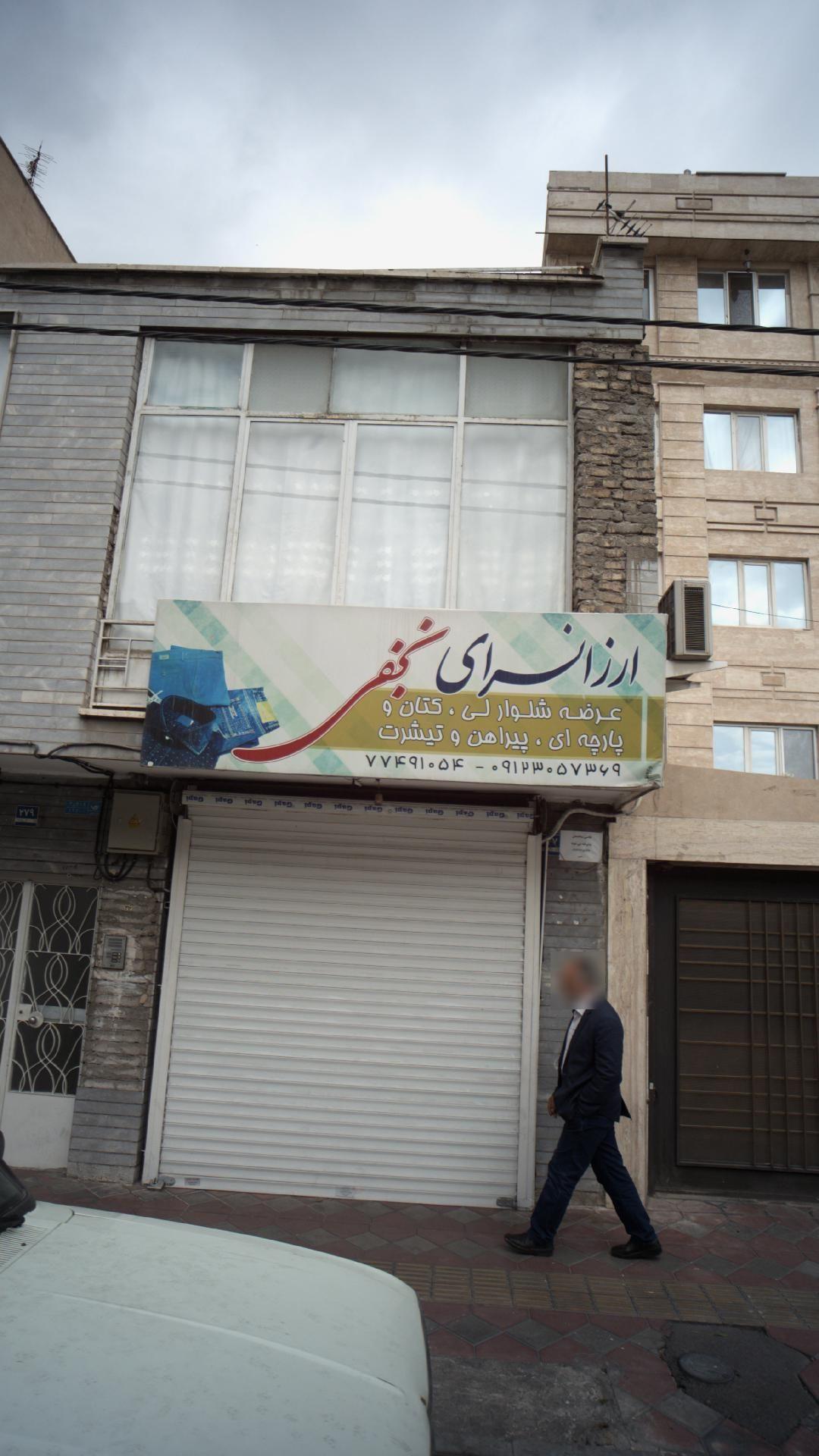 ارزانسرای نجفی