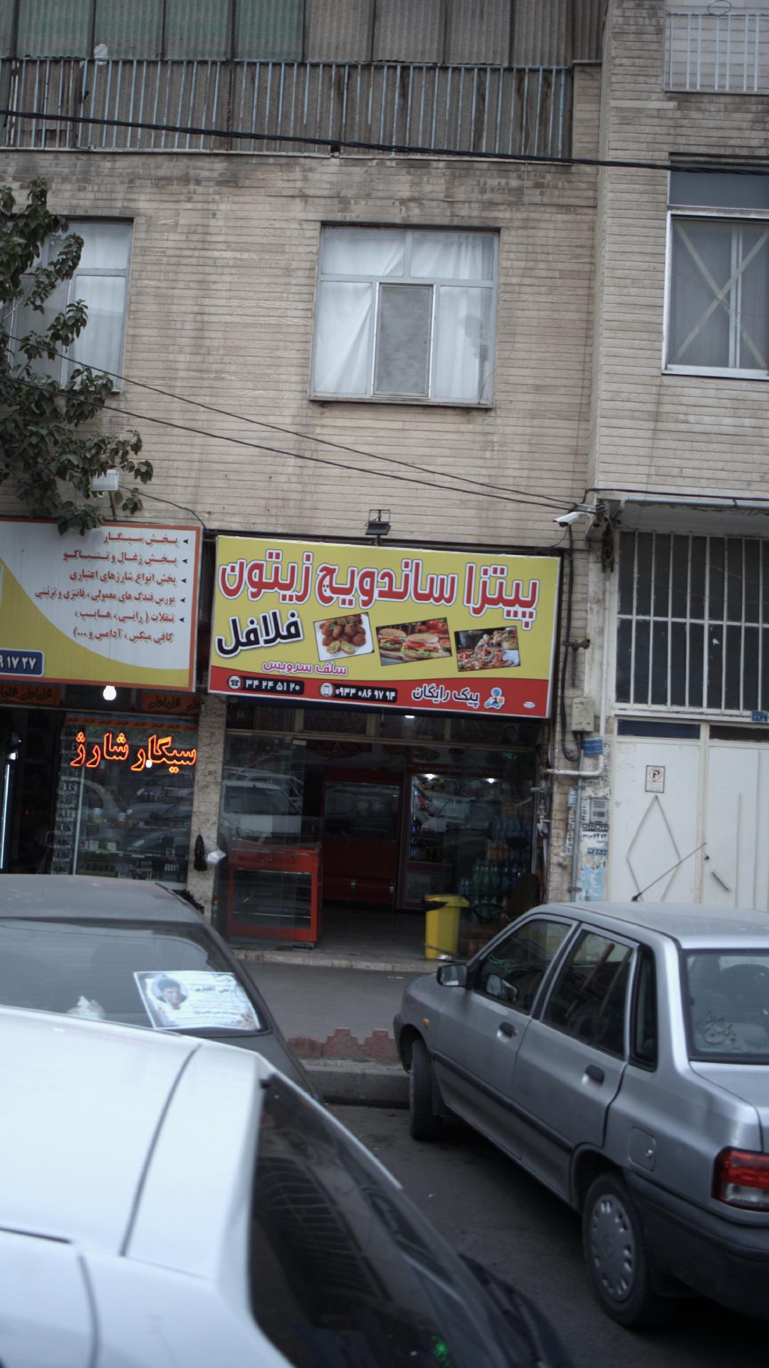 پیتزا ساندویچ زیتون